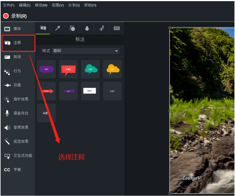 Camtasia 9给视频课件加注释的详细操作截图