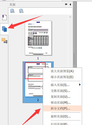 福昕阅读器拆分PDF文档的具体操作教程截图