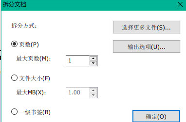 福昕阅读器拆分PDF文档的具体操作教程截图