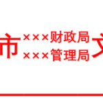 我来教你如何使用Word制作联合公文头。