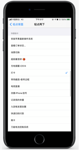 我来教你iOS14轻点背面功能怎么用。