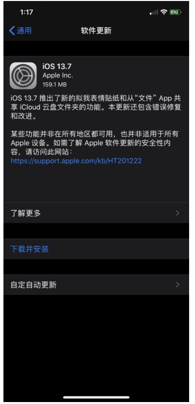 关于iOS13.7正式版更新了什么。