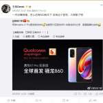 我来分享Realme 副总裁：没有骁龙 860 这款型号，大家散了吧。