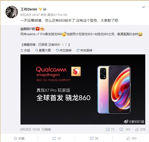 我来分享Realme 副总裁：没有骁龙 860 这款型号，大家散了吧。