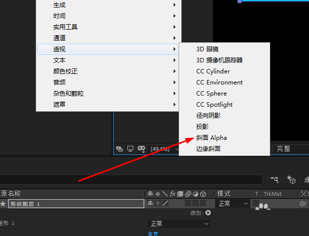 Adobe After Effects添加斜面Alpha效果的操作方法截图