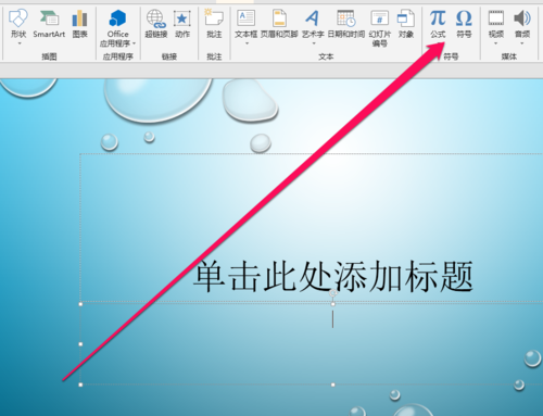 PPT插入邮件图标的相关步骤截图