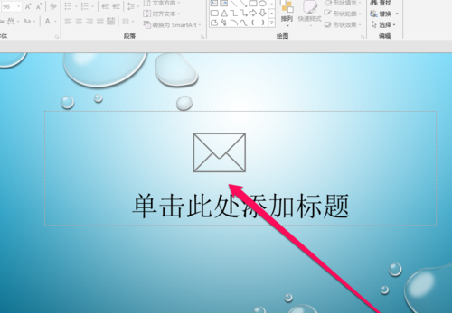 PPT插入邮件图标的相关步骤截图