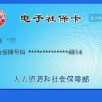 我来分享北京电子社保卡怎么领。