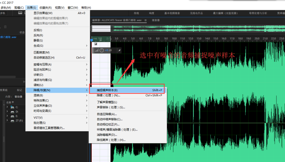 Premiere消除视频里噪音的使用操作截图