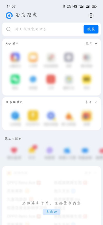 我来教你怎么关闭oppo下滑搜索。