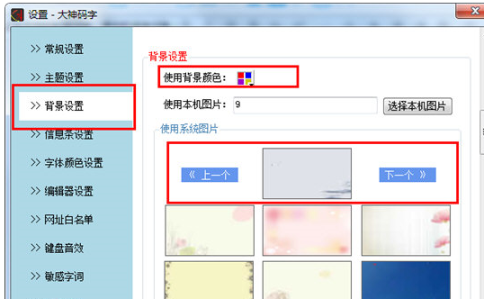 大神码字更换背景的操作方法截图