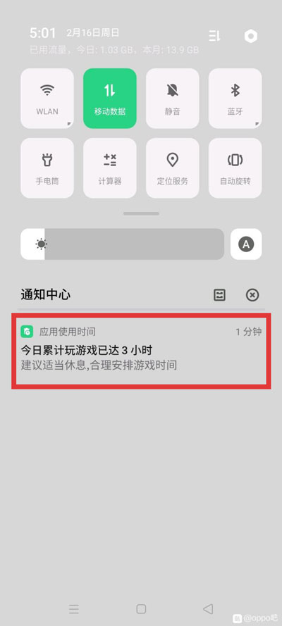 教你怎么关闭oppo手机应用使用时间提示。