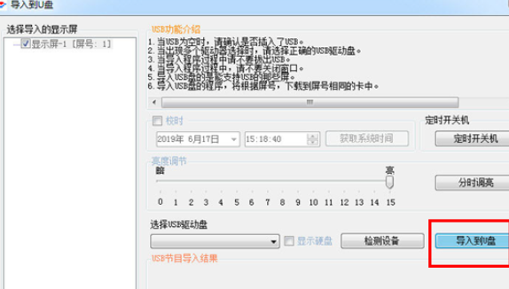 飞控LED显示屏设置屏参的相关操作教程截图