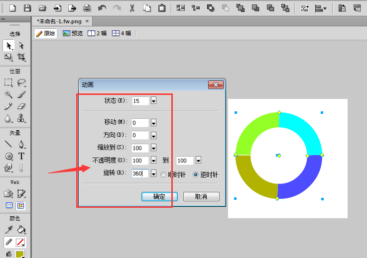 Fireworks设计渐变旋转圆环GIF动画的操作流程截图