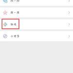关于微信登录过的游戏怎么查看。