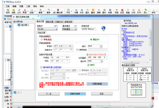 飞控LED显示屏连接电脑的具体操作步骤截图