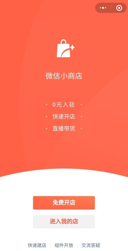 我来教你微信小商店使用全攻略，让你赚点零花钱！。