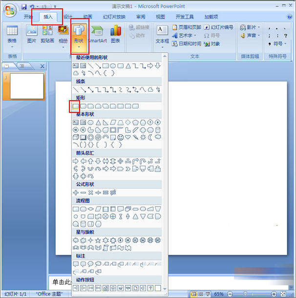 PPT设置半透明背景的详细操作方法截图