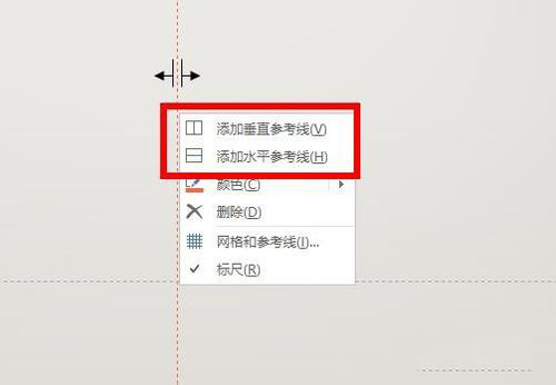 PPT参考线添加删除以及更改颜色的具体操作教程截图