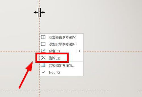 PPT参考线添加删除以及更改颜色的具体操作教程截图