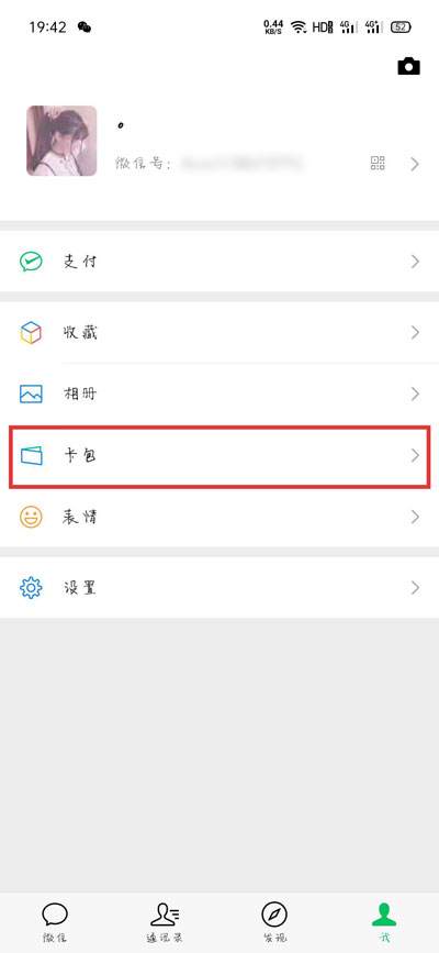 小编分享微信怎么添加公交卡乘车码。