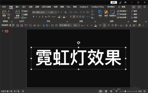 ppt制作出霓虹灯式文字效果的详细操作步骤截图