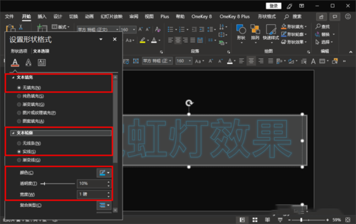 ppt制作出霓虹灯式文字效果的详细操作步骤截图