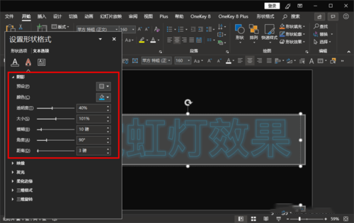 ppt制作出霓虹灯式文字效果的详细操作步骤截图