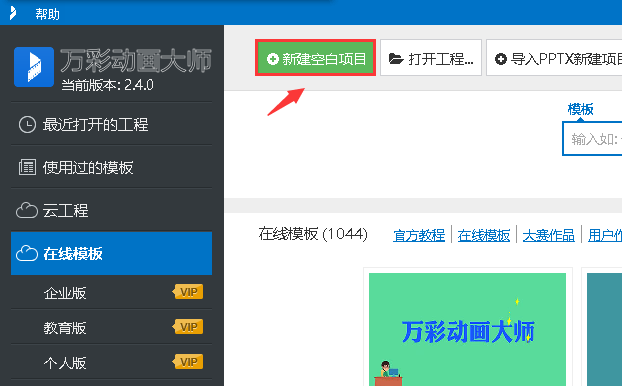 万彩动画大师创建新工程文件的详细操作方法截图