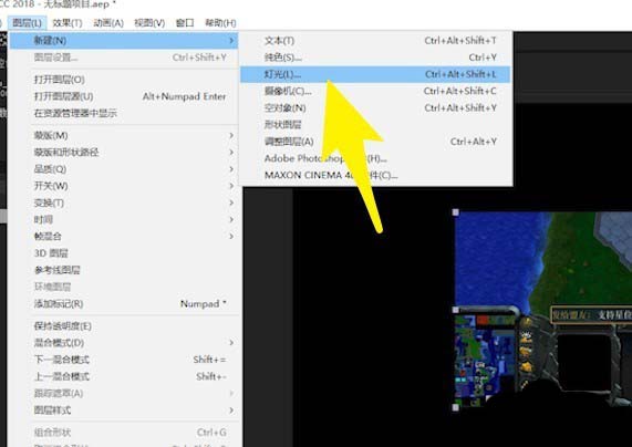 ae创建灯光层的具体操作流程截图
