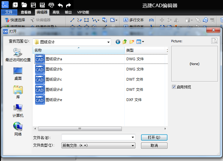 迅捷CAD编辑器将CAD中的块分解的使用操作截图