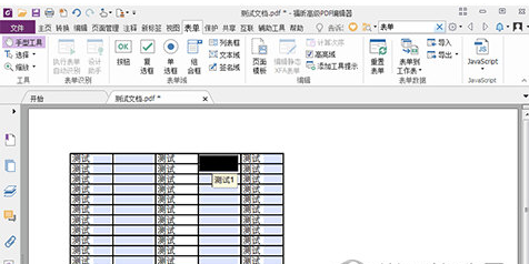 福昕PDF编辑器填写以及编辑PDF表单的使用技巧截图