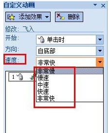 ppt设置动画速度的操作技巧截图