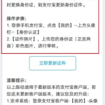 小编分享支付宝绑定的身份证过期了怎么办。