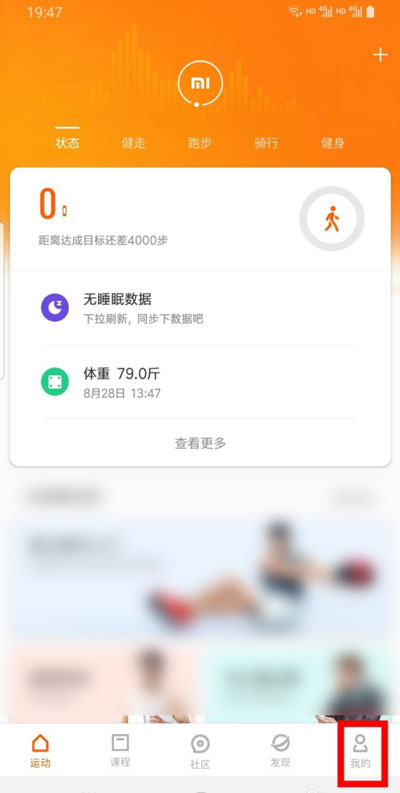 教你小米运动怎么解除手环绑定。