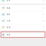 关于手机免打扰后微信怎么设置提醒。