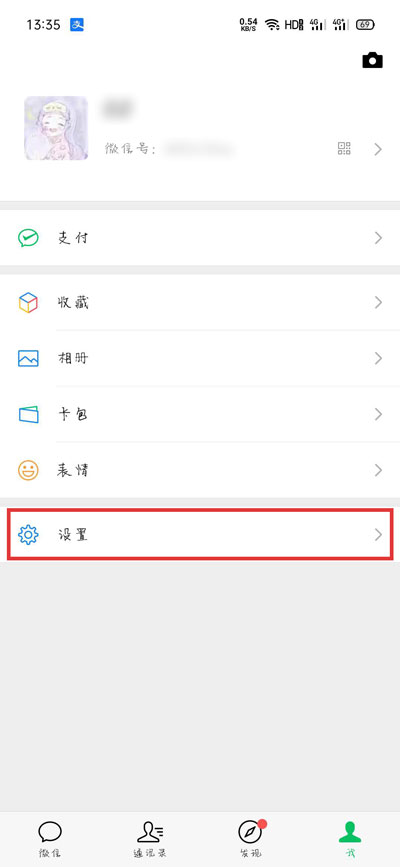 关于手机免打扰后微信怎么设置提醒。