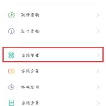 小编分享免打扰模式怎么接收QQ信息。