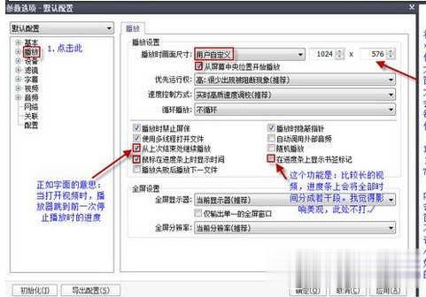 PotPlayer如何调整常用设置(2)