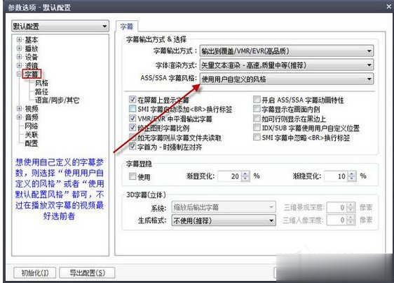 PotPlayer如何调整常用设置(5)