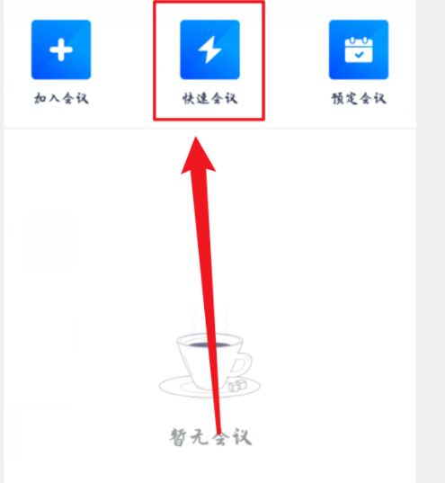 小编分享腾讯会议如何设置禁止我来教你屏幕。