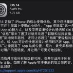 我来分享iOS14正式版推送时间是什么时候。