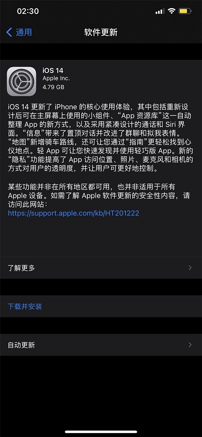 关于ios14正式版发布时间什么时候可以更新推送。