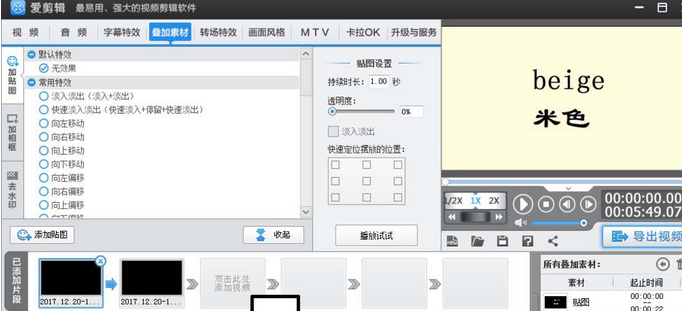 爱剪辑制作颜色随着单词变化视频的使用方法截图