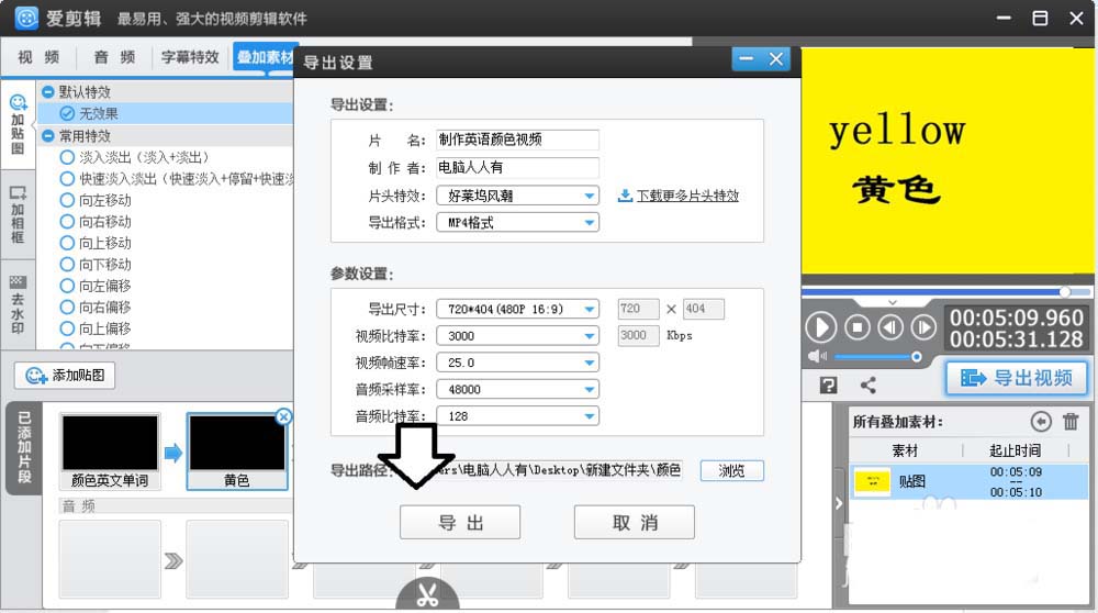 爱剪辑制作颜色随着单词变化视频的使用方法截图