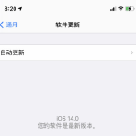 小编分享ios14怎么更新正式版。