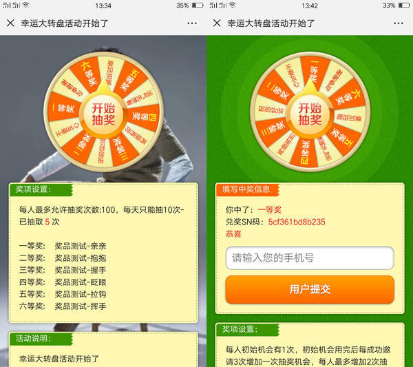 微信公众号里的转盘抽奖怎么做出来的截图