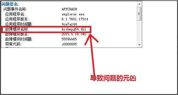 win7电脑windows资源管理器停止工作的处理教程截图