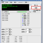 分享SpeedFan如何设置风扇自动调速。