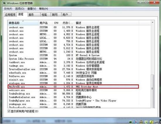 win7系统wmiprvse.exe占cpu高的处理操作过程截图